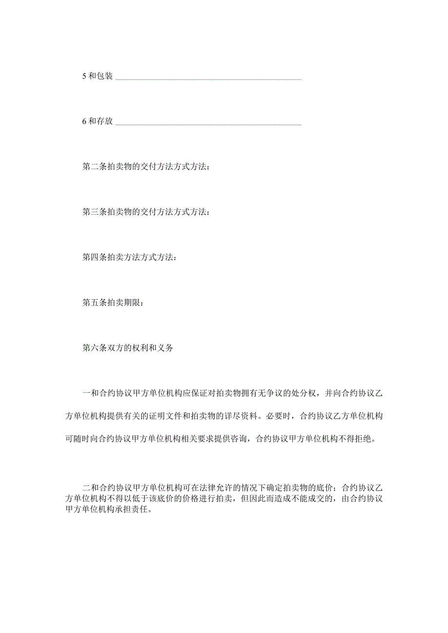 法律最新合同样例委托合同供委托动产拍卖用.docx_第3页