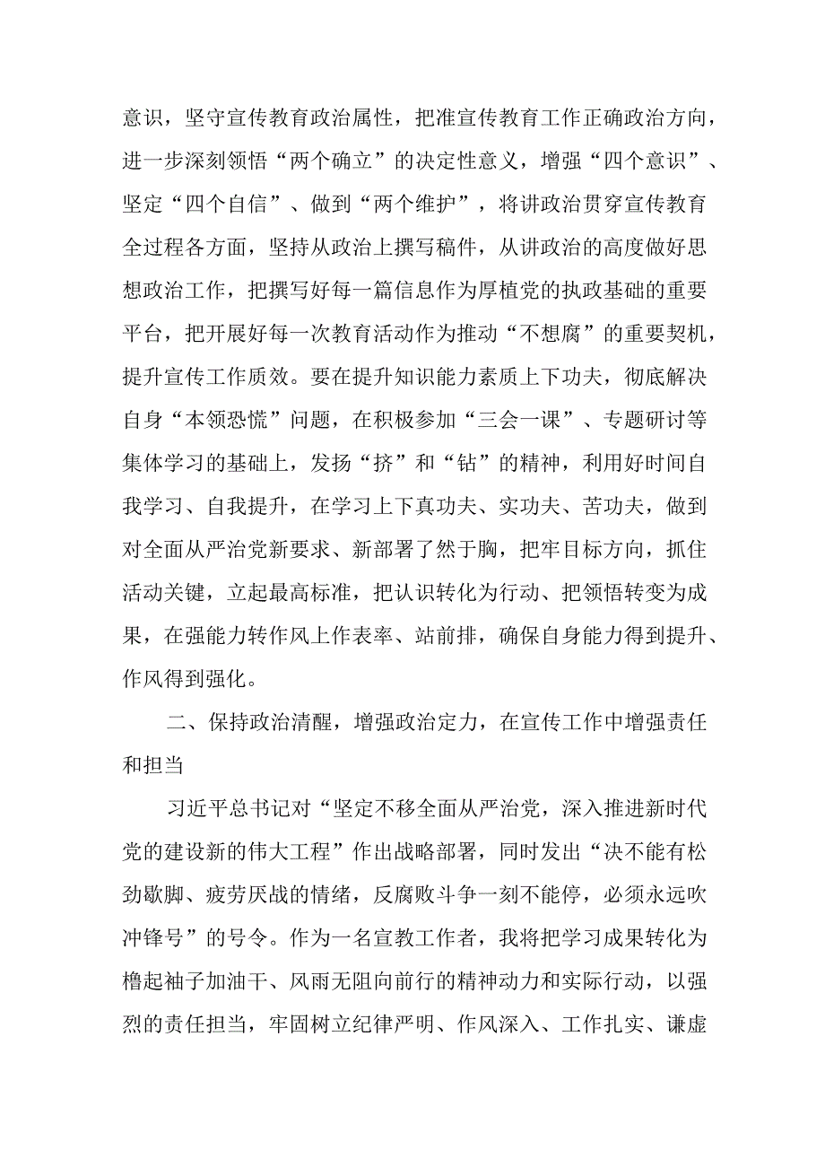 牢记三个务必践行使命担当.docx_第2页