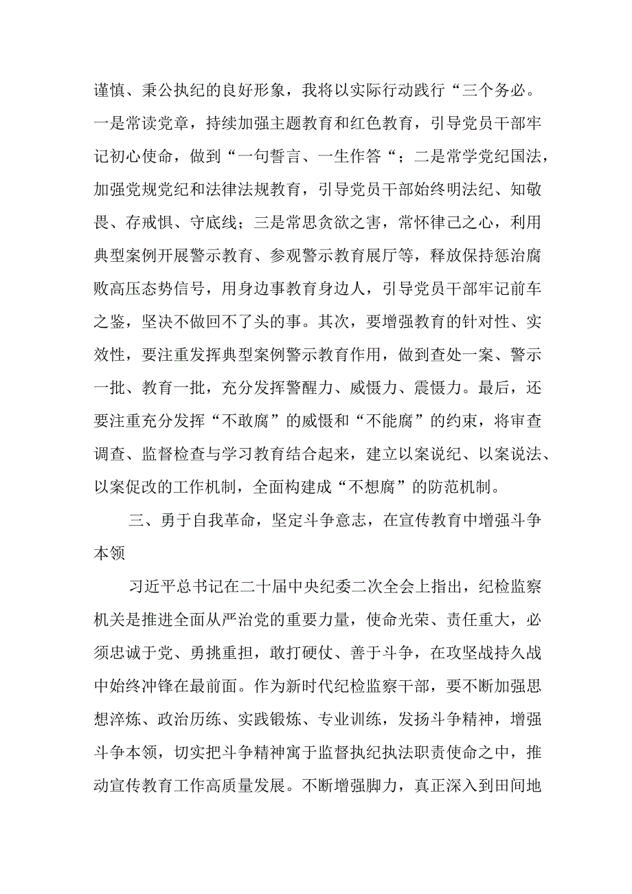 牢记三个务必践行使命担当.docx_第3页