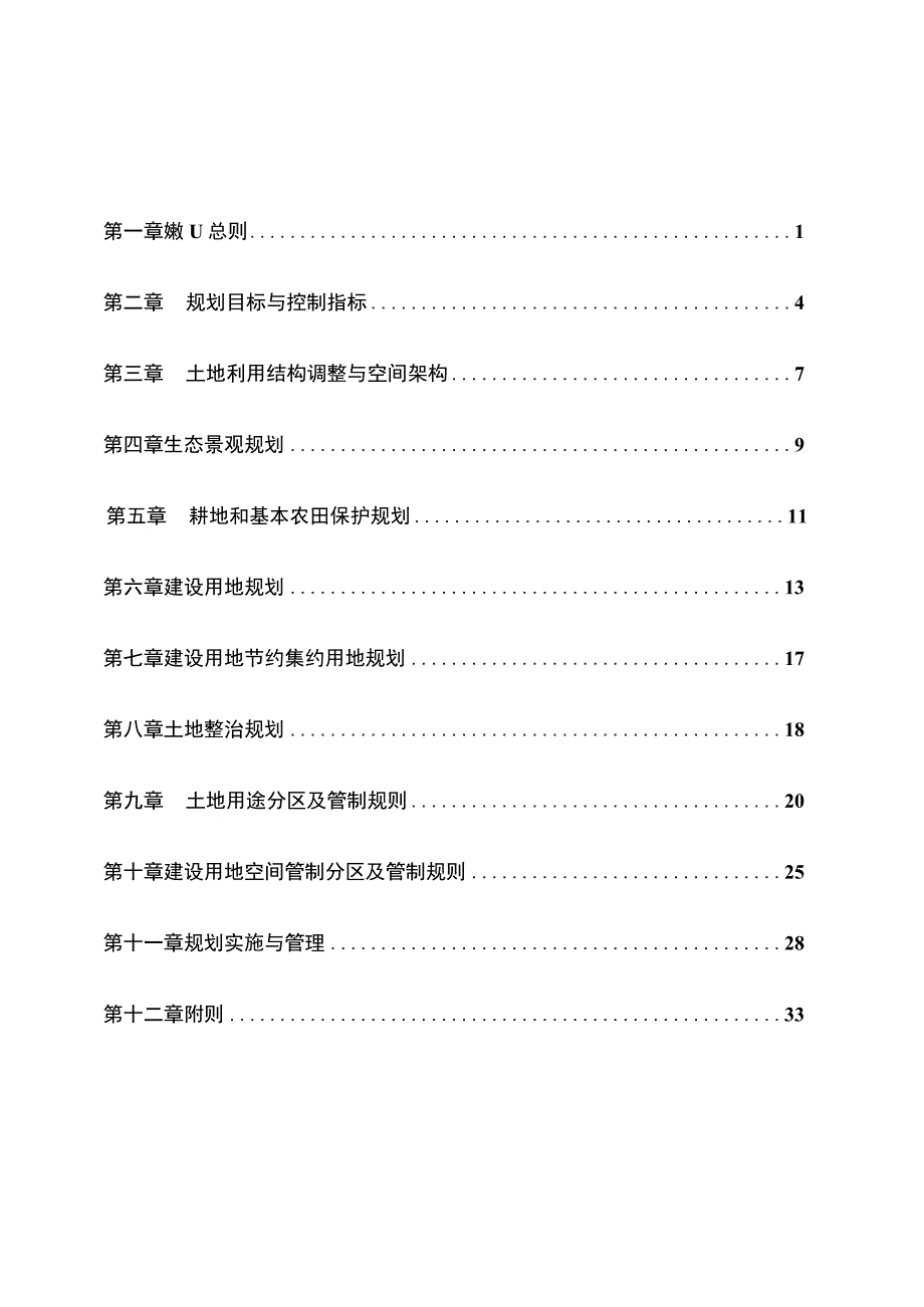 文昌镇土地利用总体规划.docx_第2页