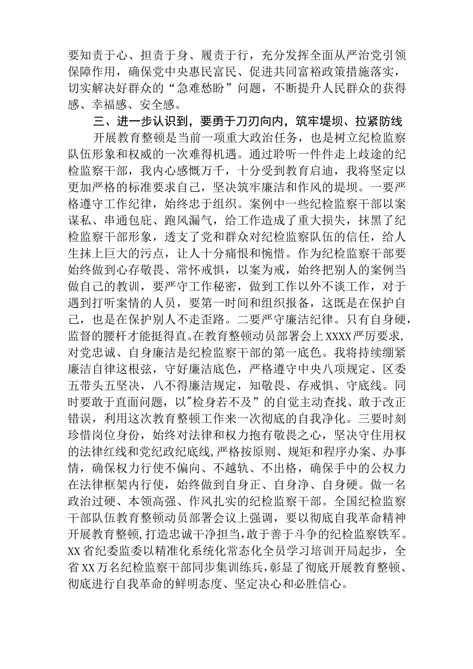 纪检监察干部队伍教育整顿上的发言材料精选最新版3篇.docx_第3页