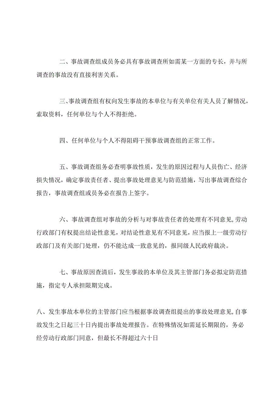 煤矿事故调查制度.docx_第3页