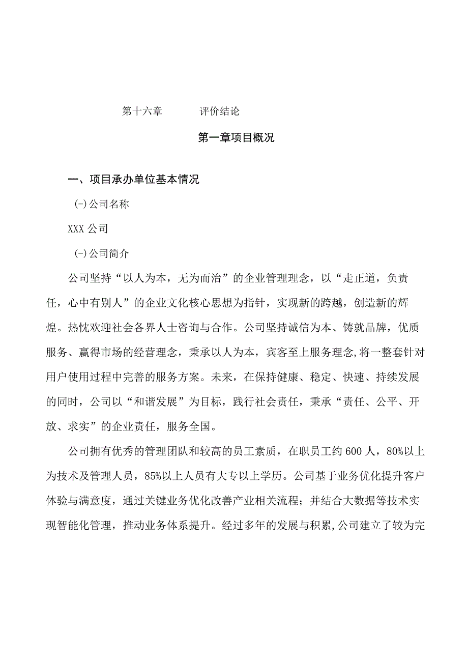 轻质板项目可行性研究报告总投资9000万元35亩.docx_第3页