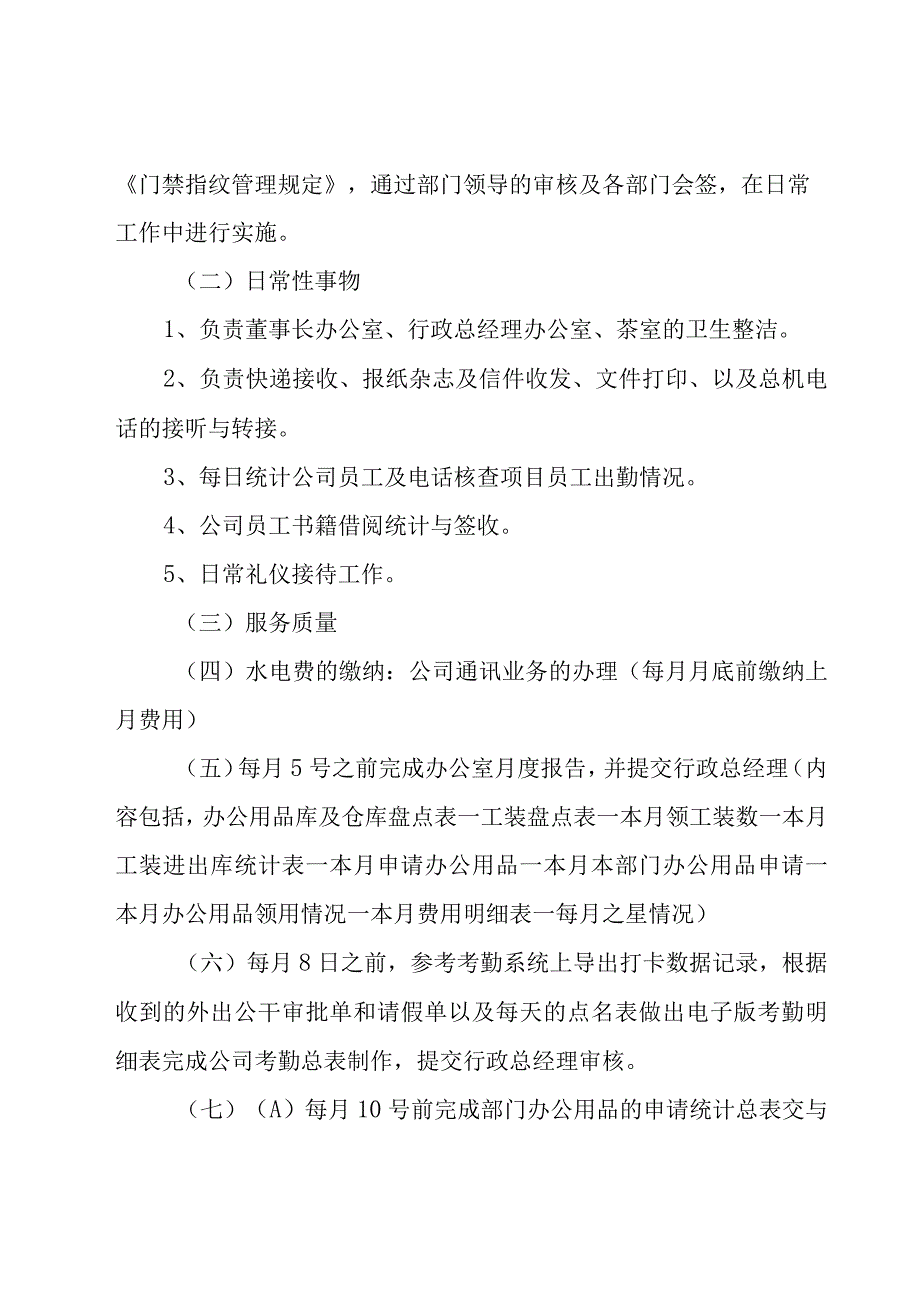 行政前台年终工作计划分享4篇.docx_第2页