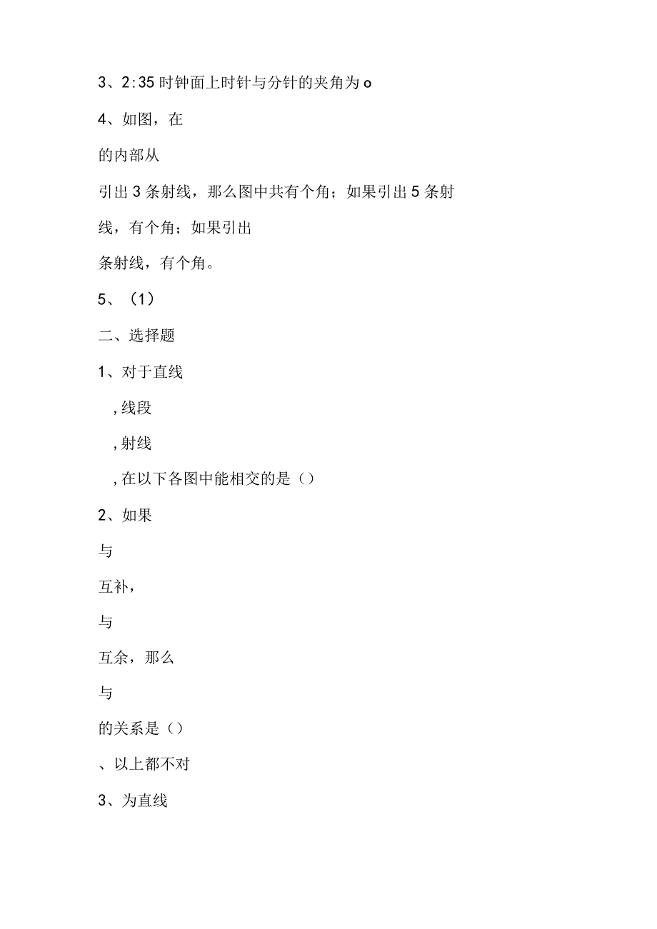 第三章 图形认识初步.docx_第2页