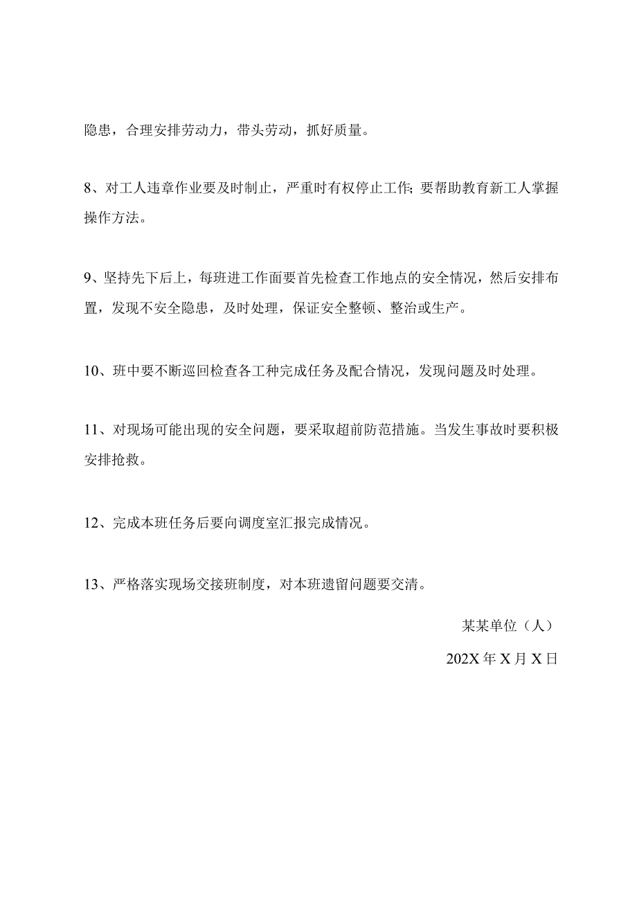 采煤队带班长管理制度.docx_第3页