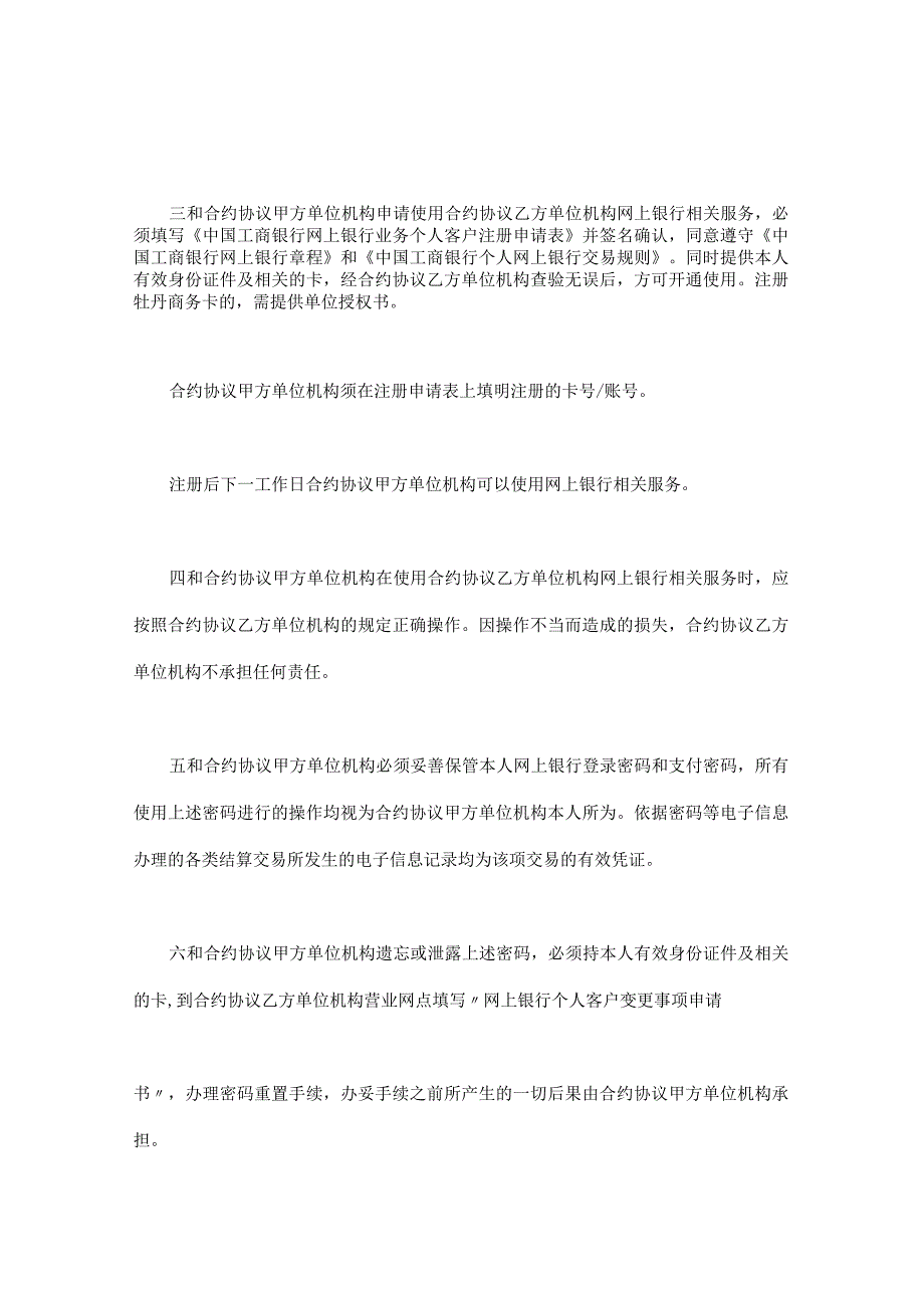 法律最新合同样例网上银行业务个人客户服务协议书.docx_第2页