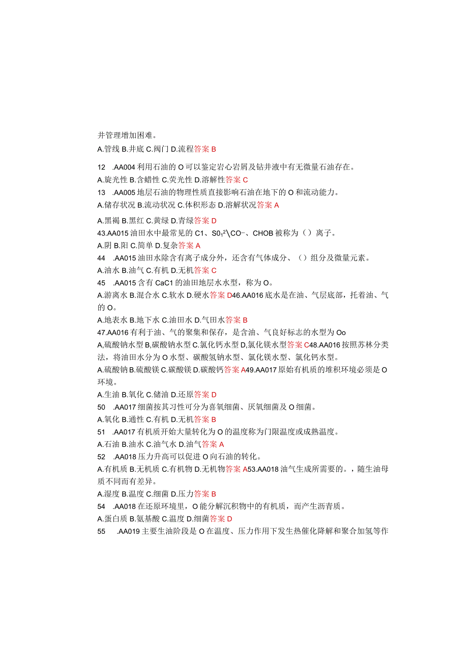采油工初级工理论知识试题及答案.docx_第3页