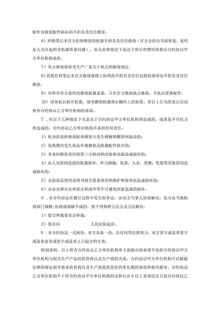 法律最新合同样例委托代理购买笔记本合同.docx_第3页