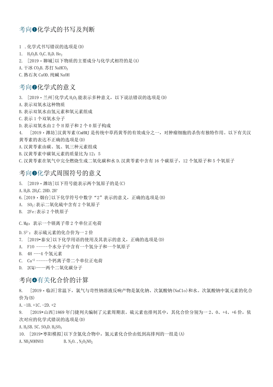 第四单元第2课时考向.docx_第1页