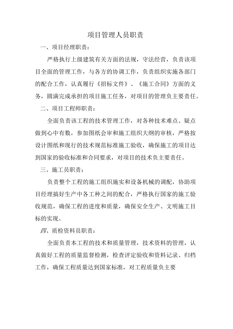 项目管理人员方案纯方案6页.docx_第1页