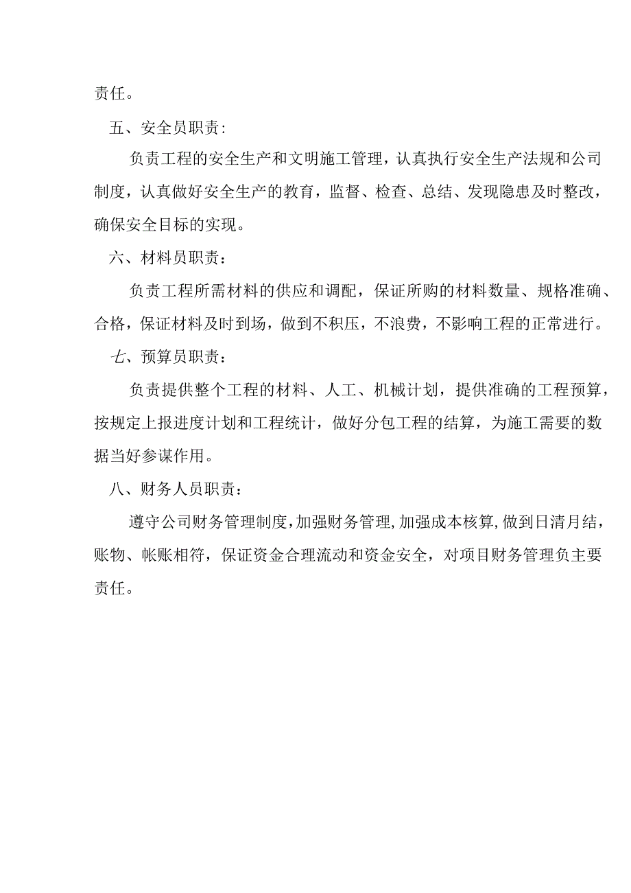 项目管理人员方案纯方案6页.docx_第2页