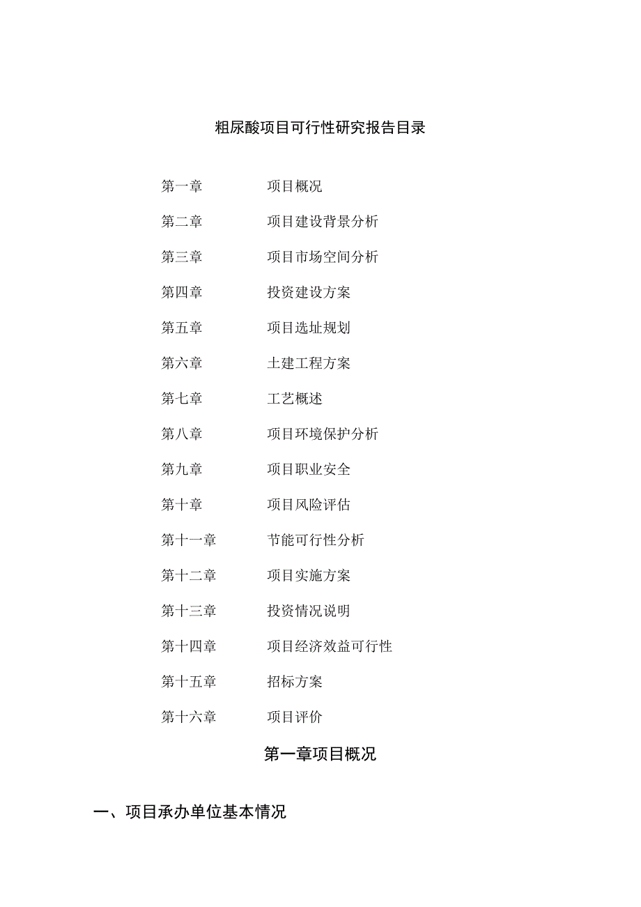 氰尿酸项目可行性研究报告总投资7000万元33亩.docx_第2页