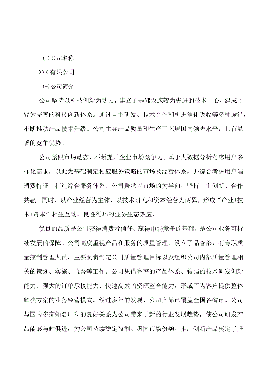 氰尿酸项目可行性研究报告总投资7000万元33亩.docx_第3页