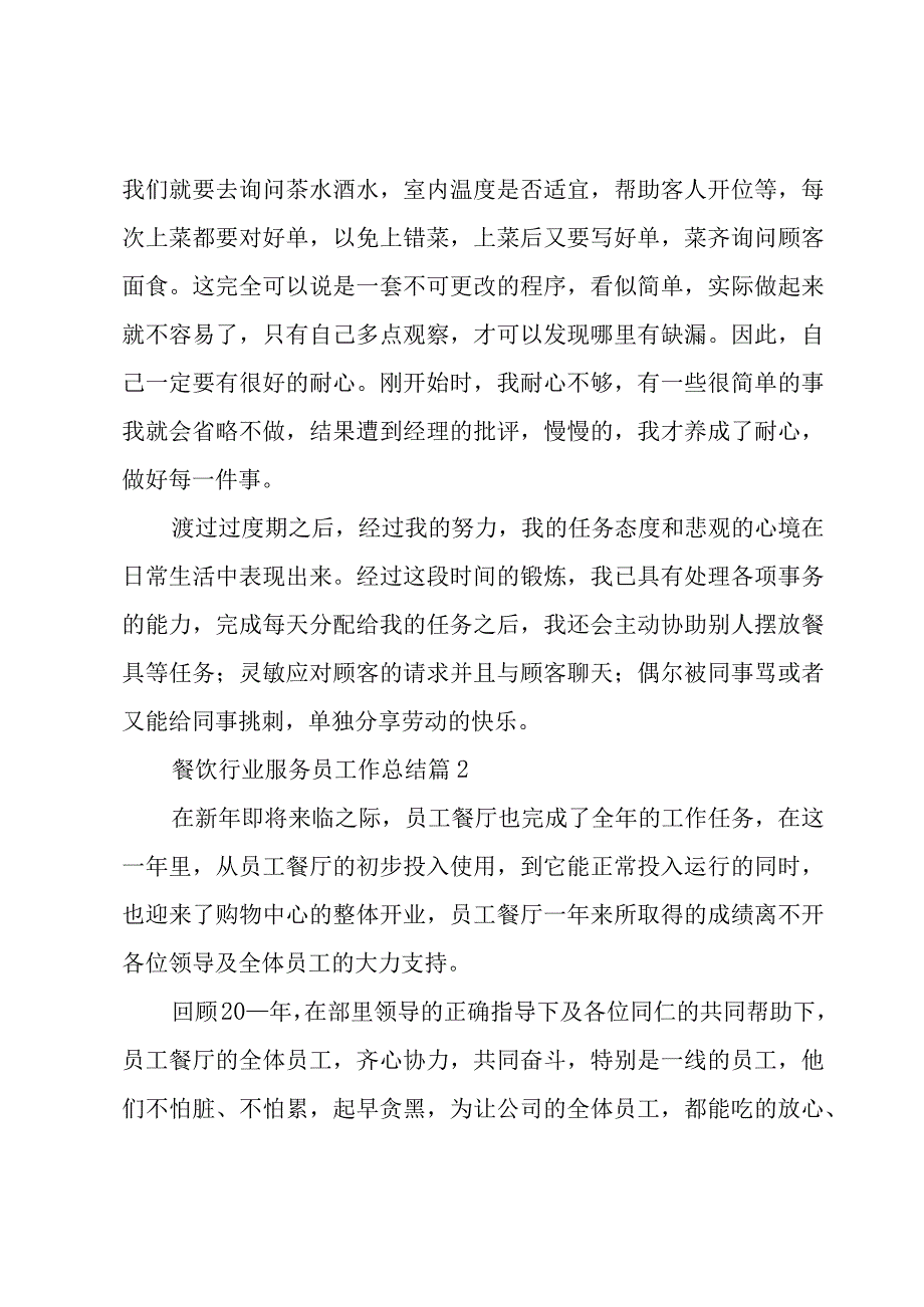 餐饮行业服务员工作总结3篇.docx_第3页