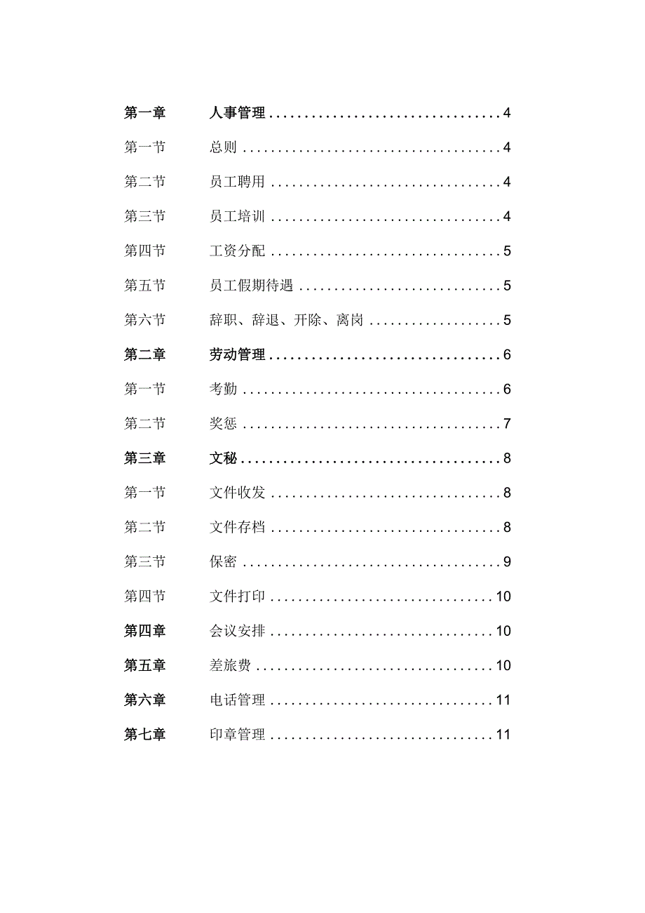 装饰公司管理规范制度.docx_第2页