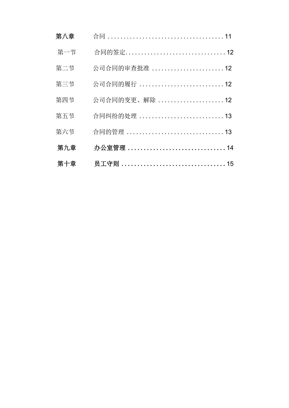 装饰公司管理规范制度.docx_第3页