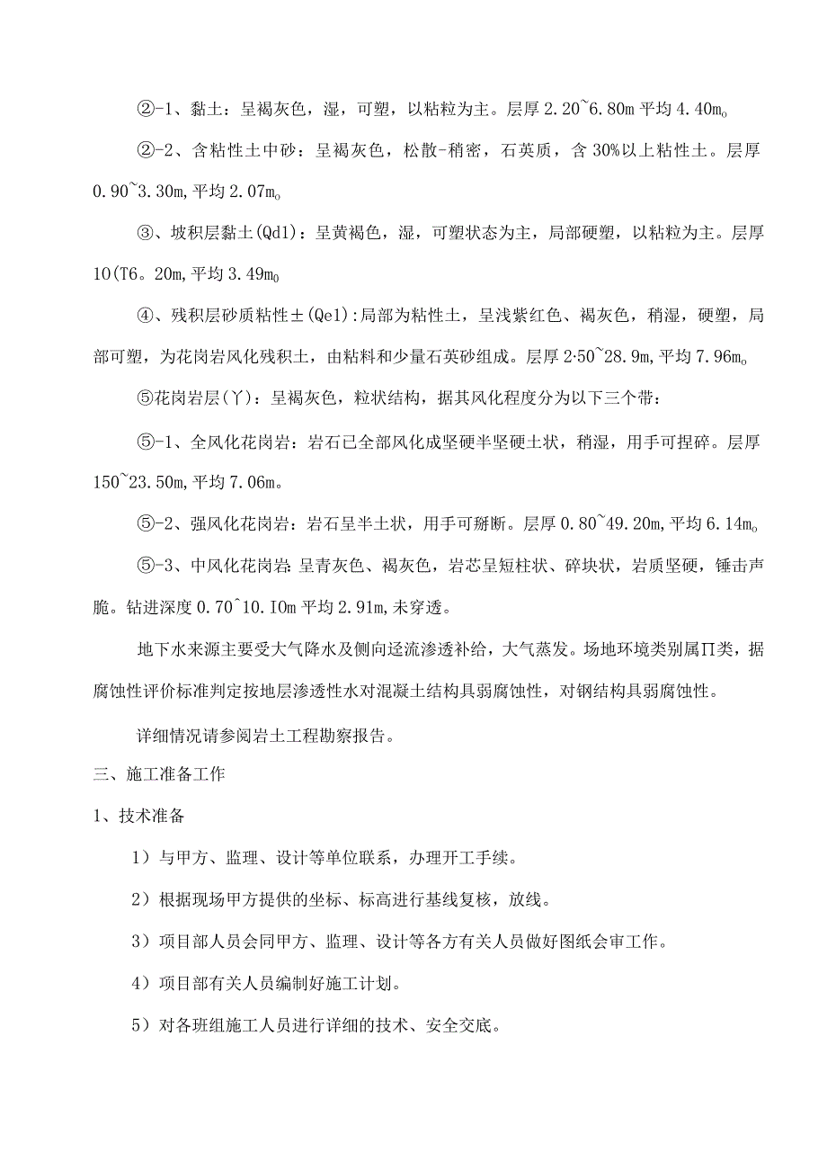 抗浮锚杆及CFG桩施工组织设计最新.docx_第2页