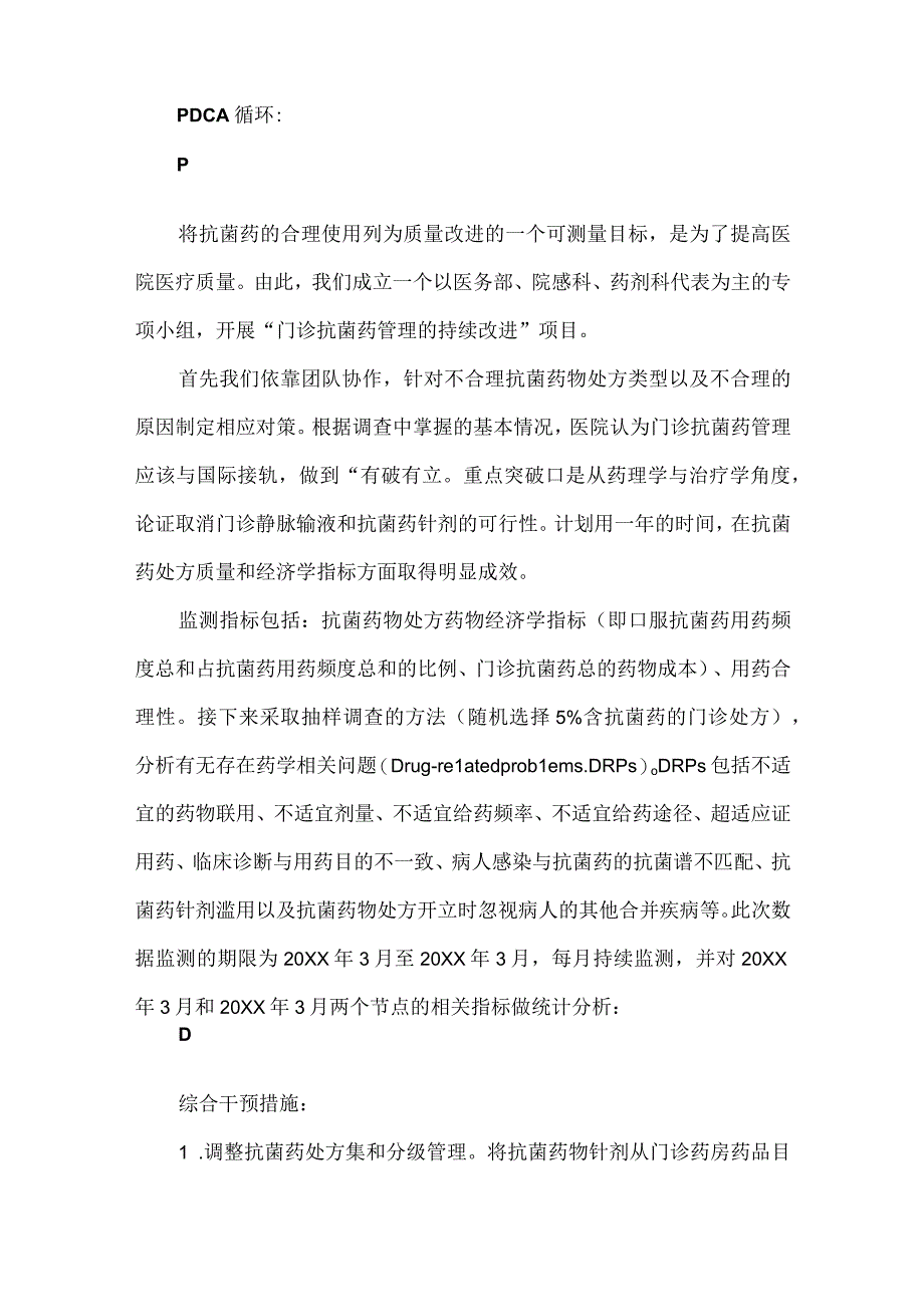 门诊药房运用PDCA循环提高门诊抗菌药物管理和使用的规范性.docx_第3页