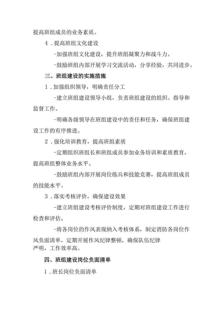 消防执勤队伍业务班组建设方案2.docx_第2页