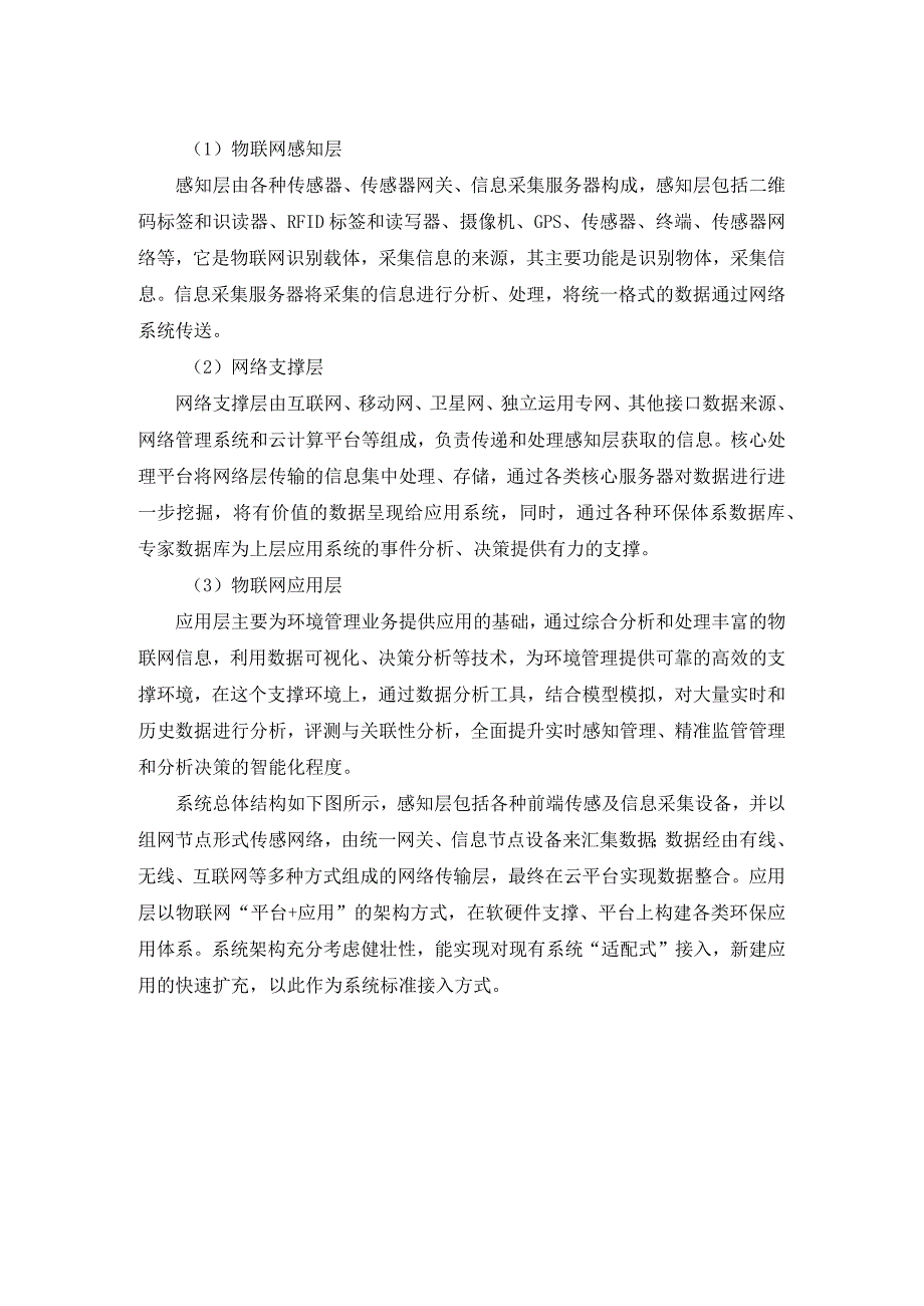 监管智慧化——数智XX智慧综治系统服务项目采购需求.docx_第2页