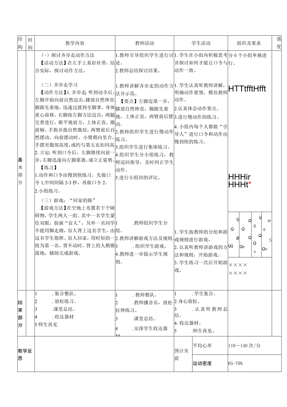 齐步走立定教案.docx_第2页