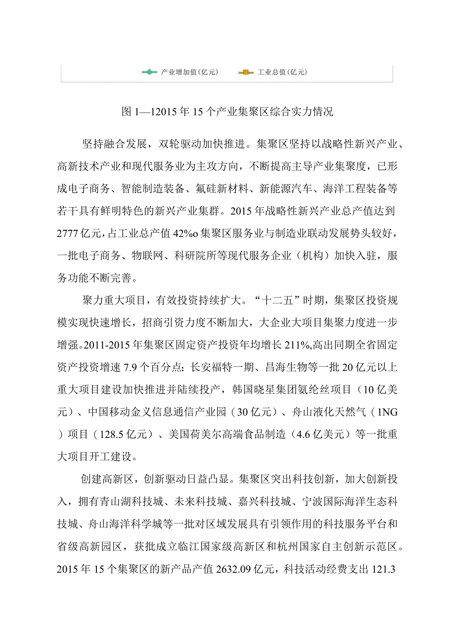 浙江省产业集聚区发展十三五规划.docx_第2页