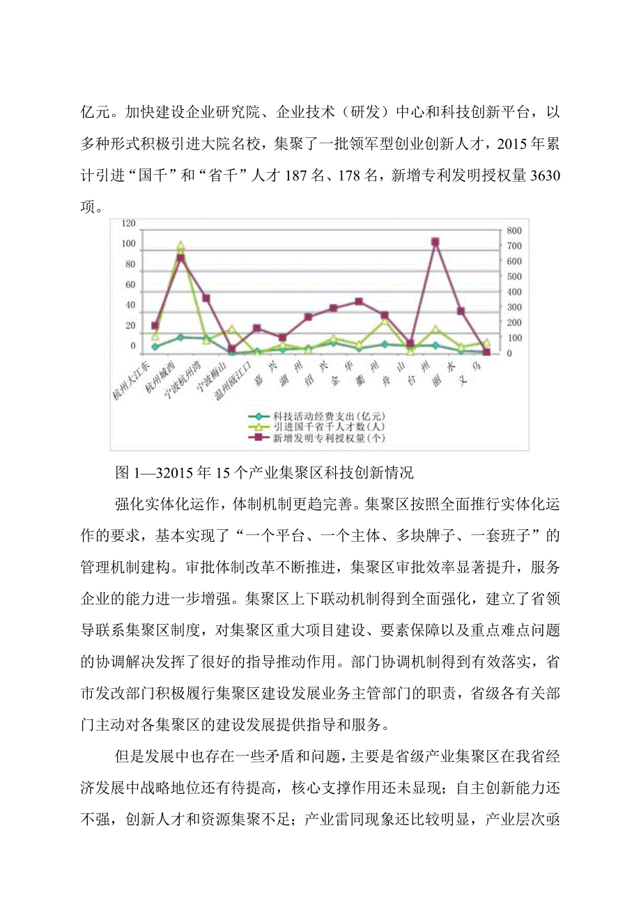 浙江省产业集聚区发展十三五规划.docx_第3页