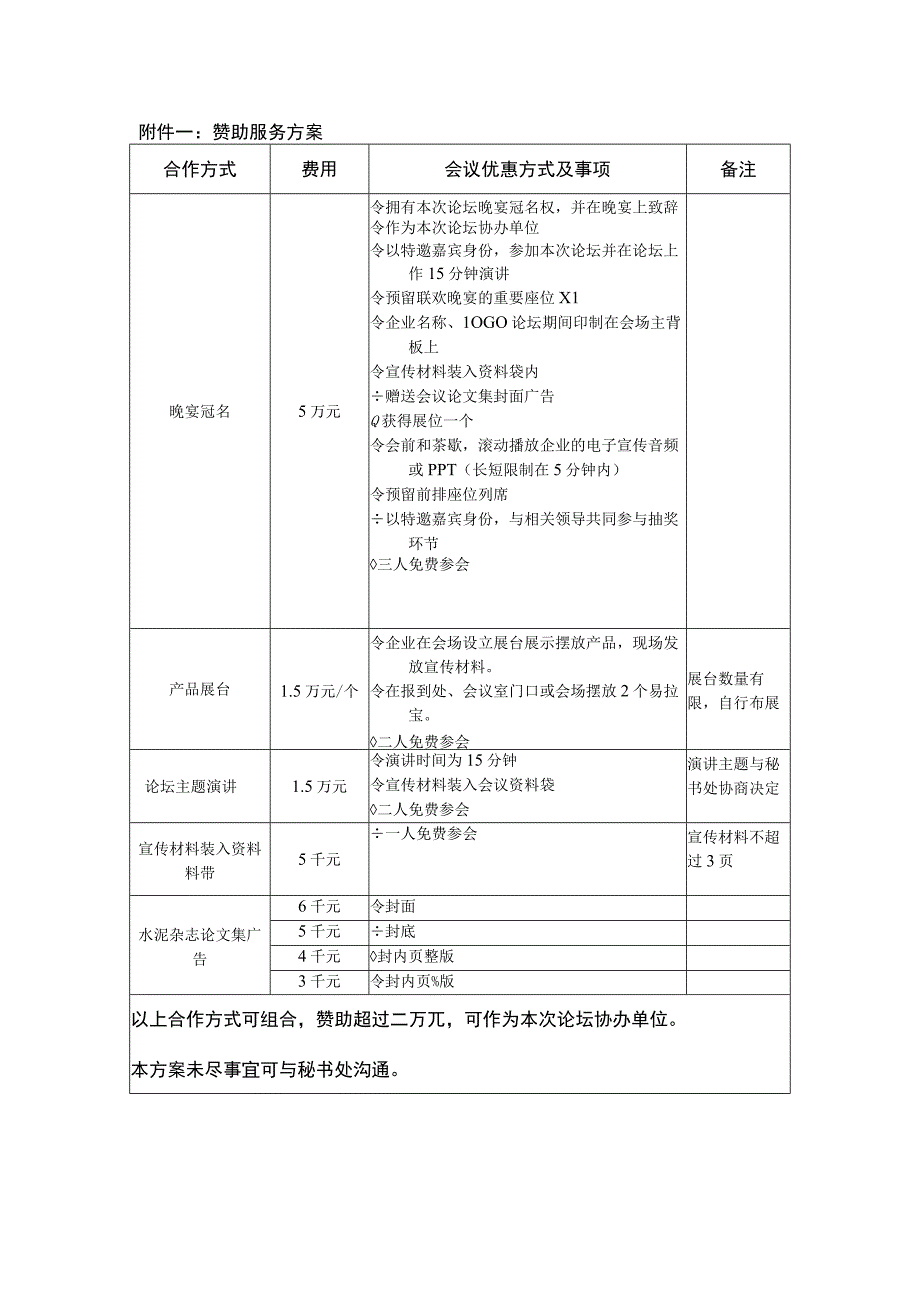 赞助服务方案.docx_第1页