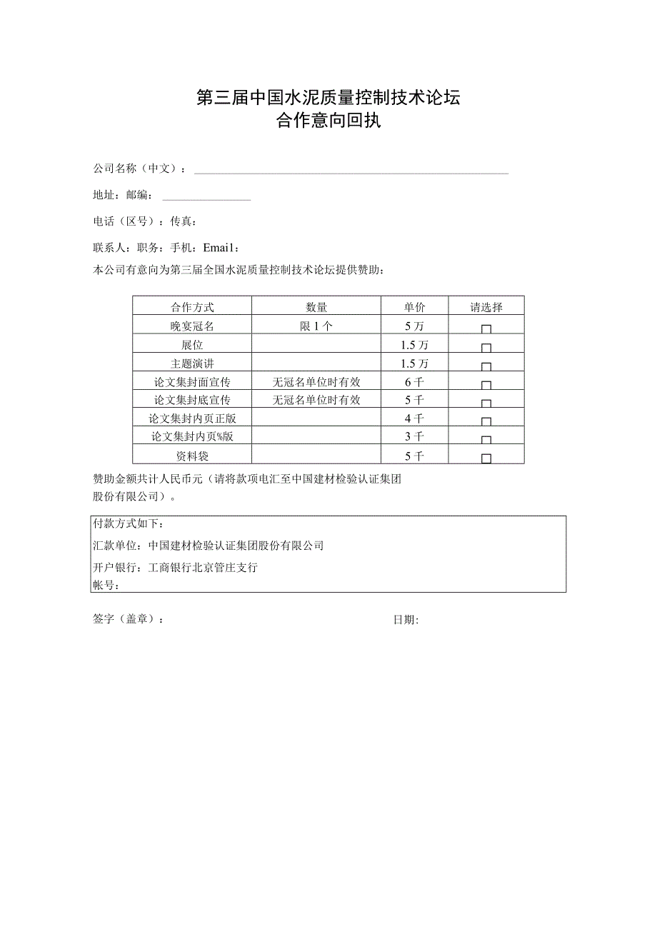 赞助服务方案.docx_第2页