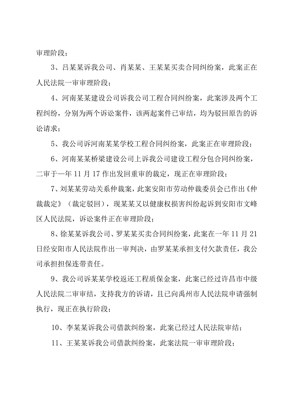 法律顾问年终工作总结13篇.docx_第2页