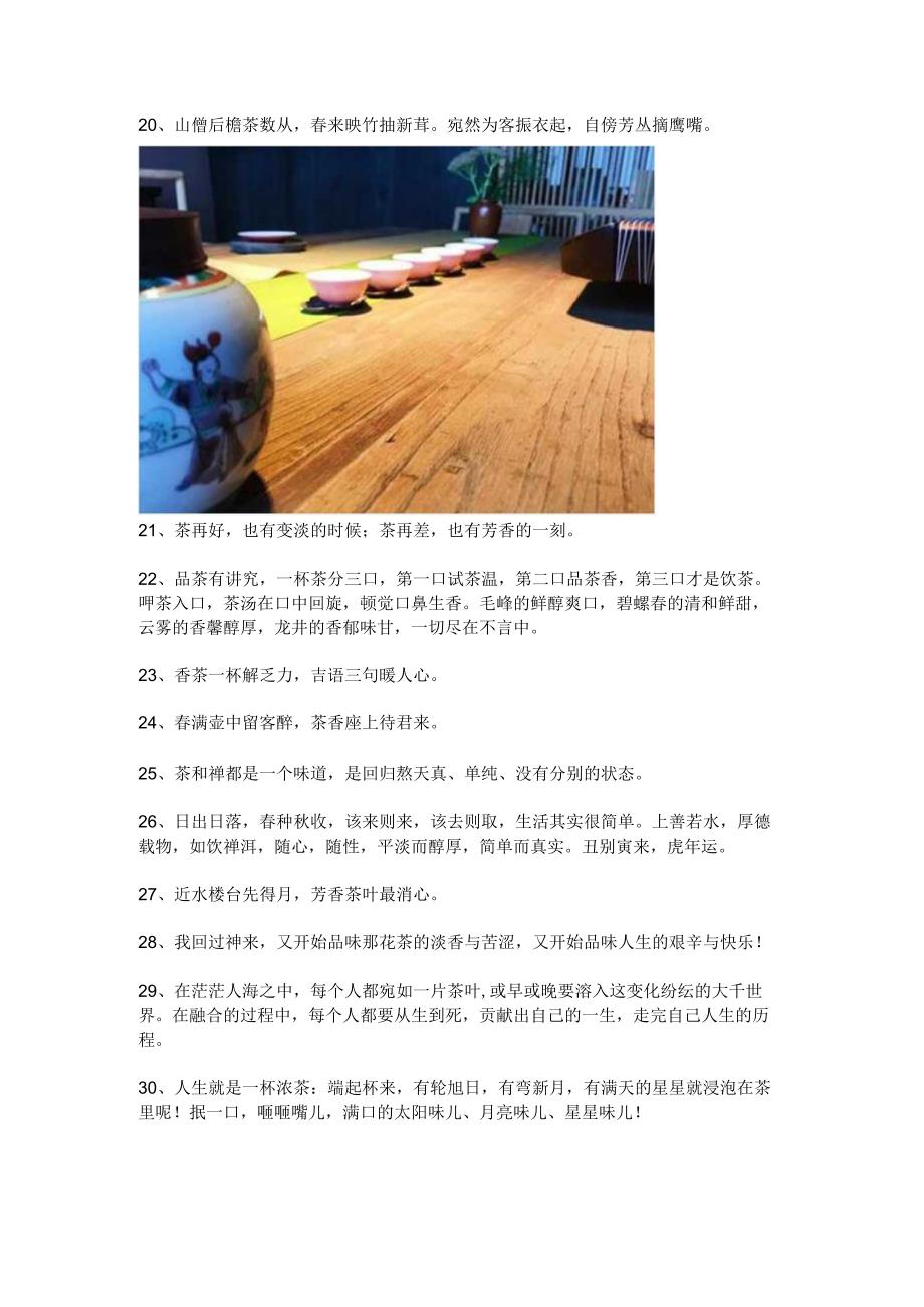 茶文化经典语录.docx_第2页