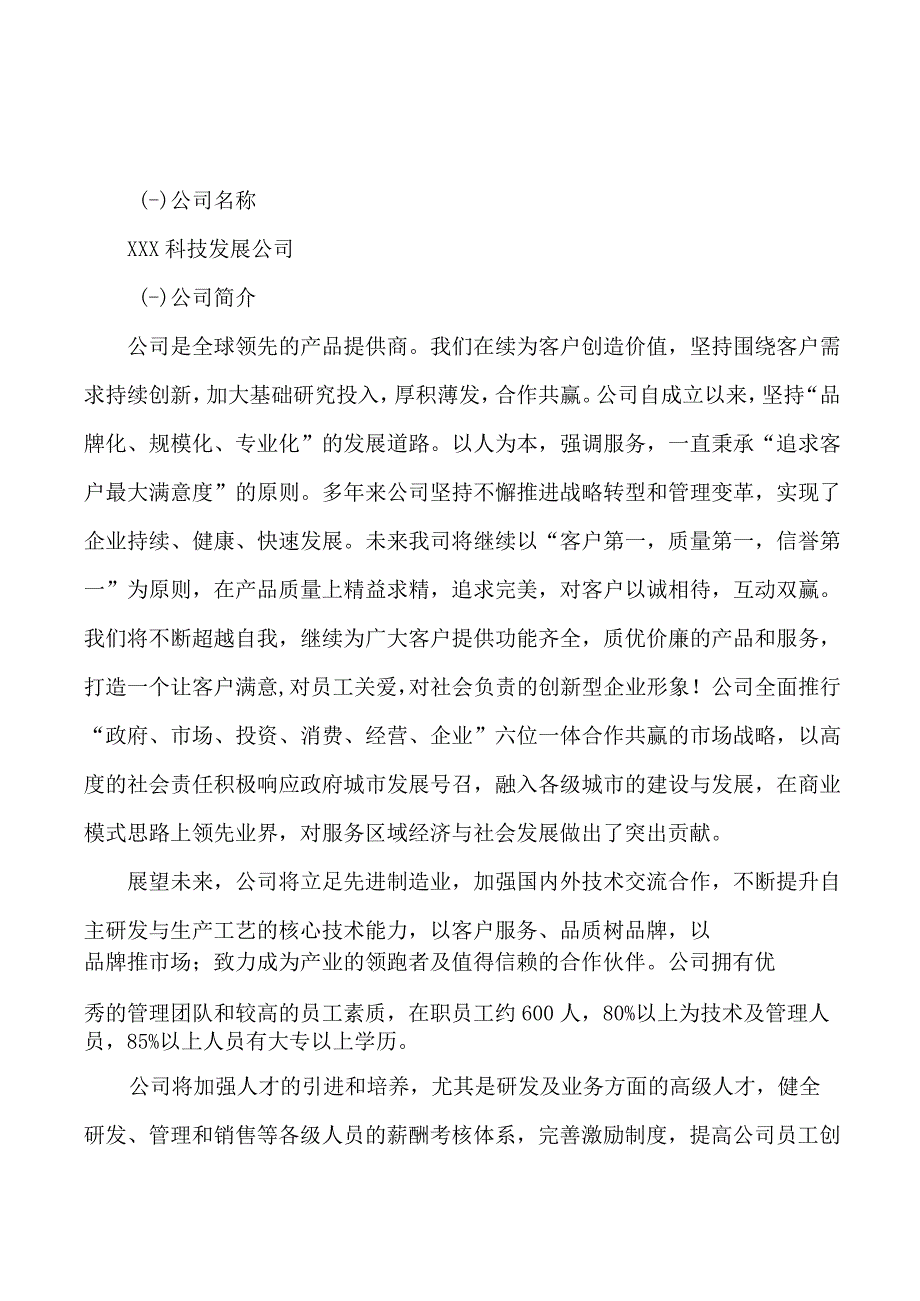 松籽仁项目可行性研究报告总投资15000万元67亩.docx_第3页