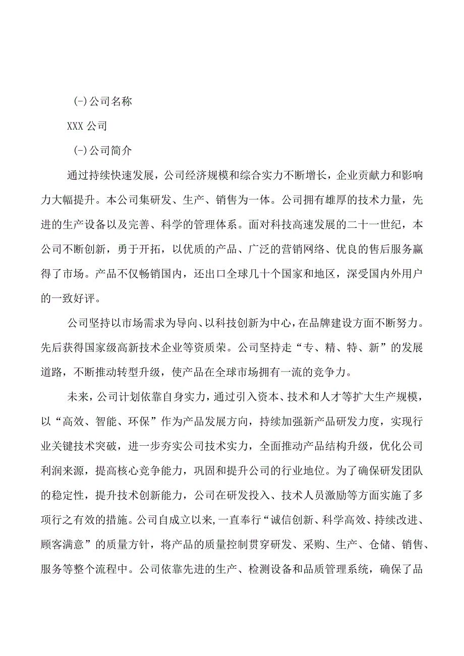 自动液项目可行性研究报告总投资4000万元16亩.docx_第3页