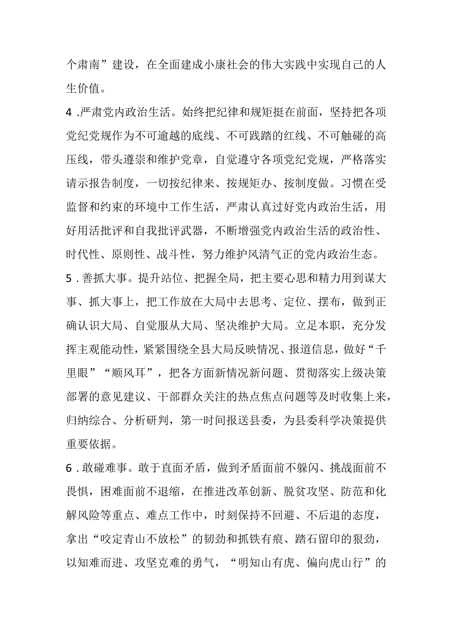 最新公文54条主题教育专题组织生活会整改措施汇总.docx_第2页