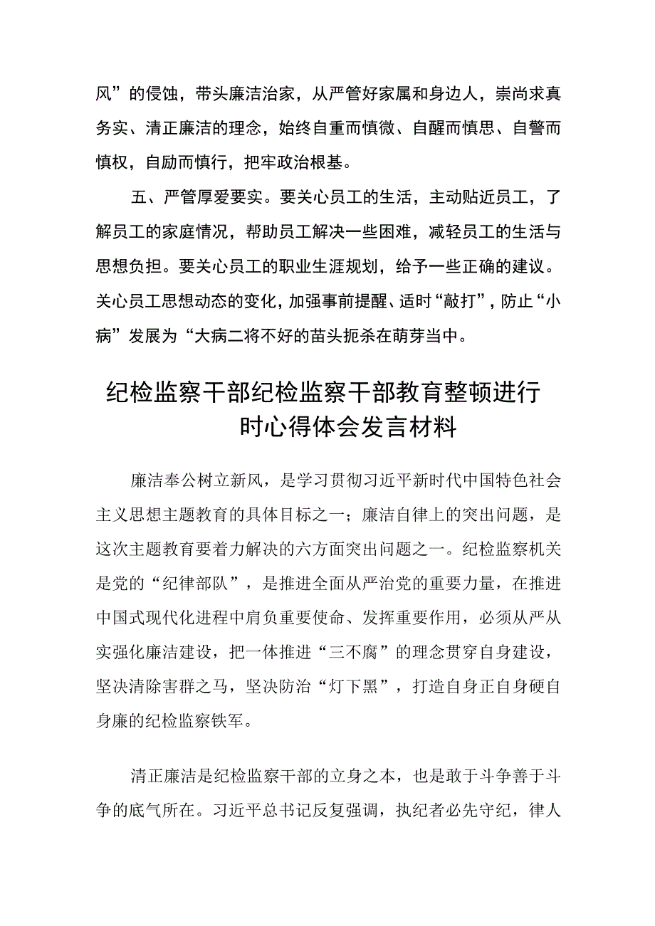 纪检干部教育整顿学习感悟三篇精选.docx_第2页