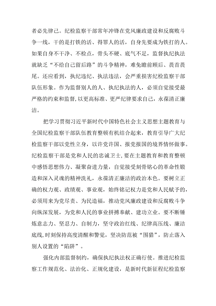 纪检干部教育整顿学习感悟三篇精选.docx_第3页