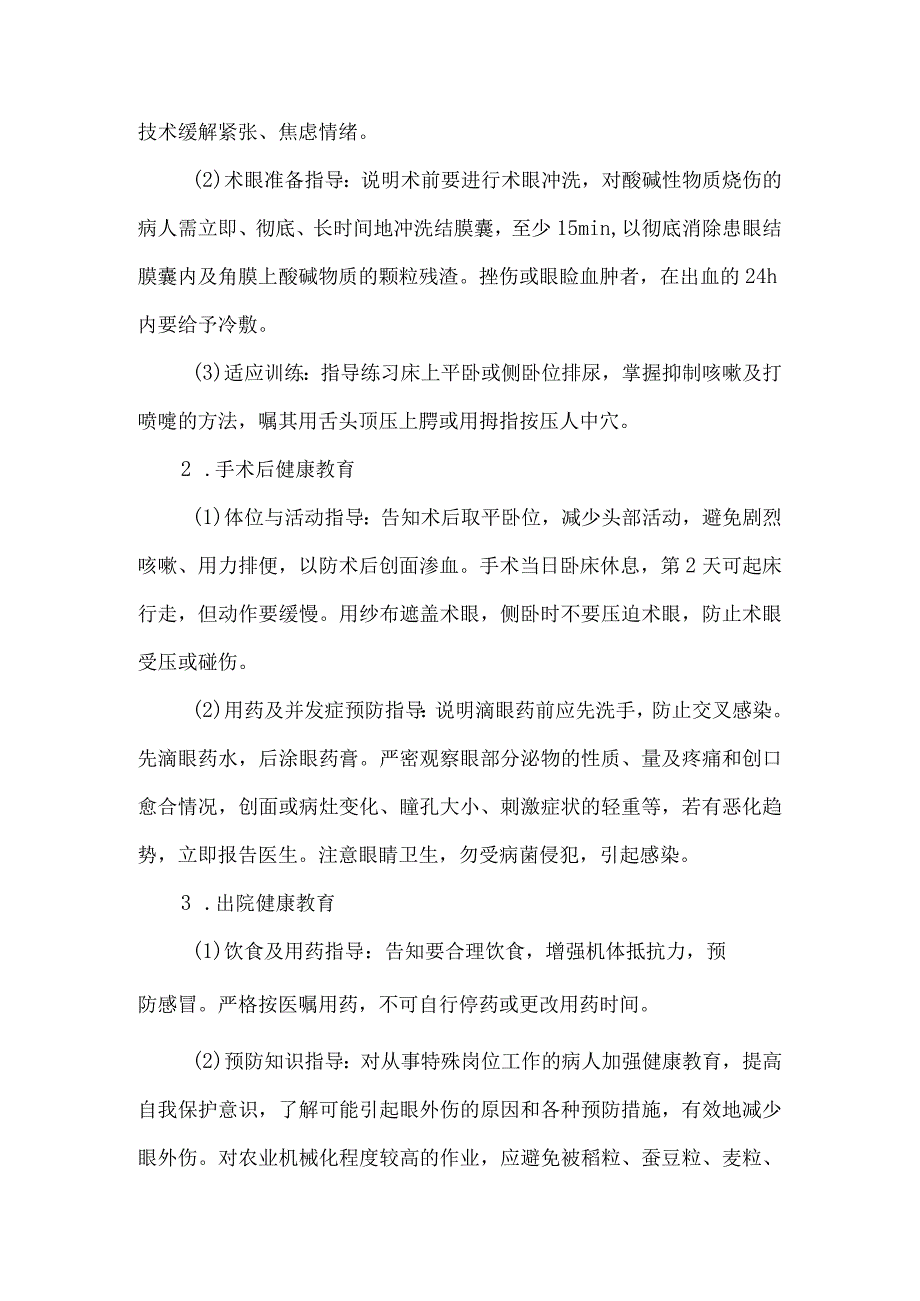 眼外伤病人健康教育.docx_第2页