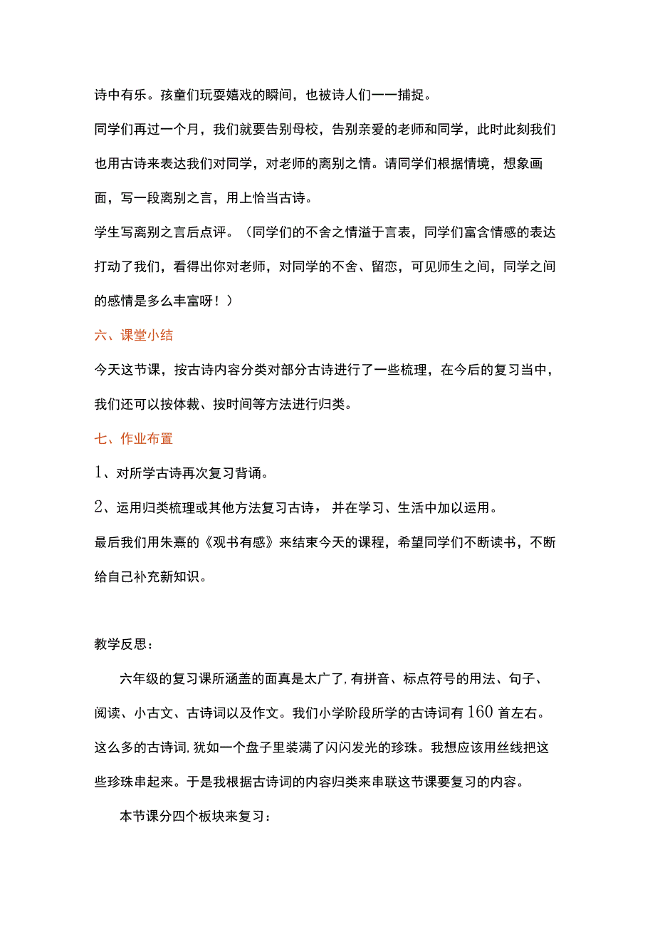 统编六下《古诗词专项复习》教学设计含反思.docx_第3页