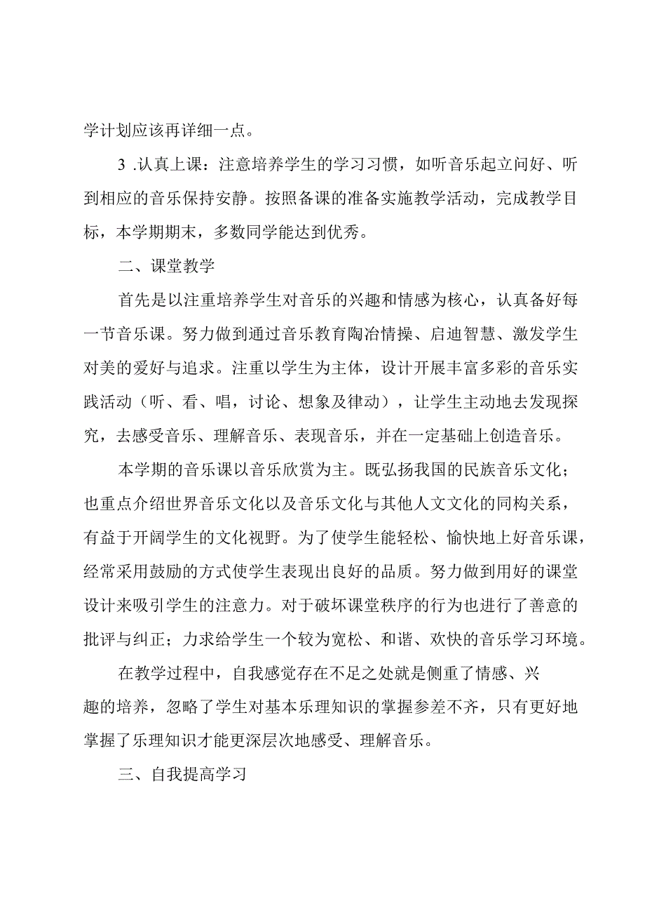 音乐教师个人学期工作总结.docx_第2页