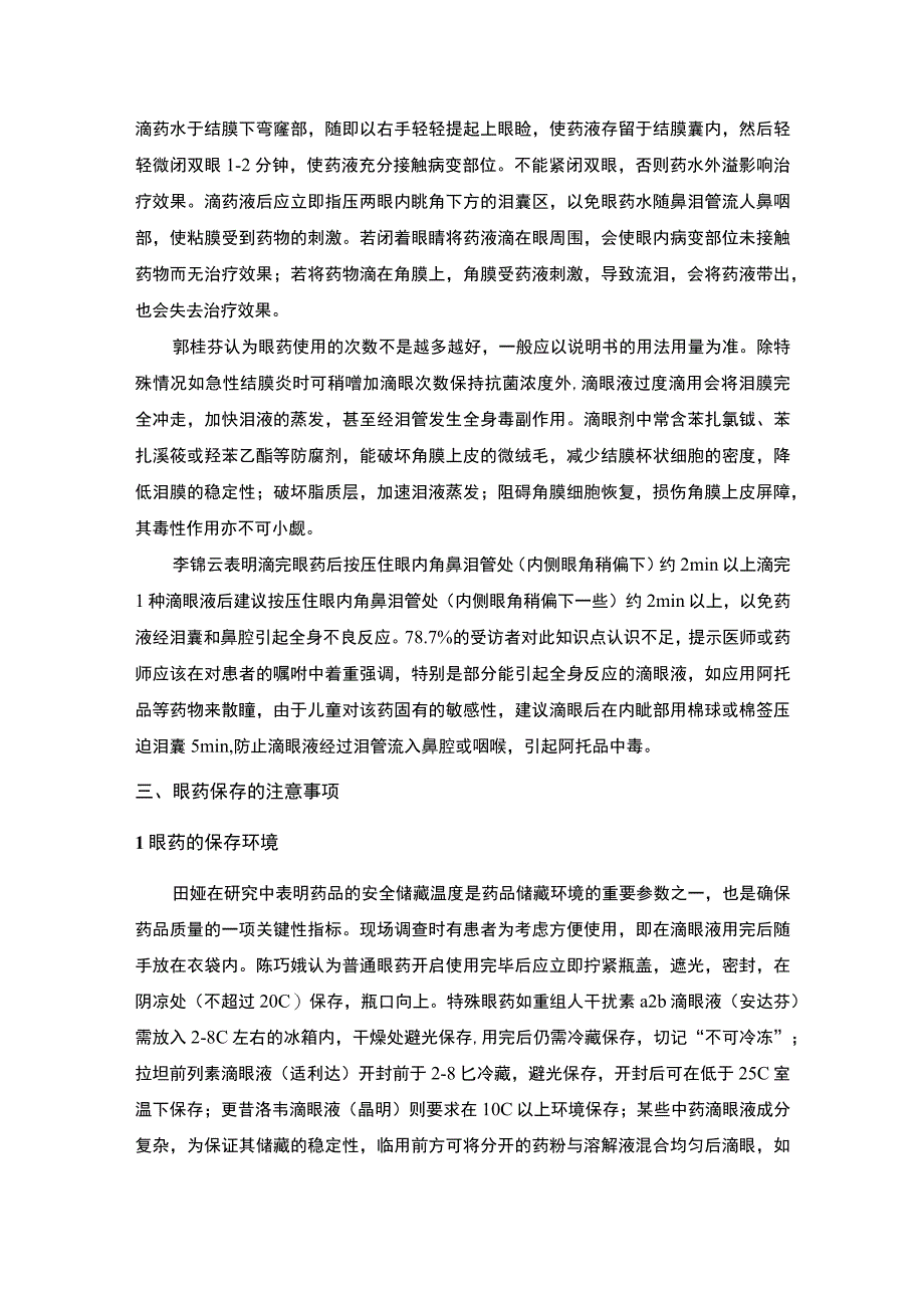 眼科疾病用药指导问题分析论文.docx_第3页