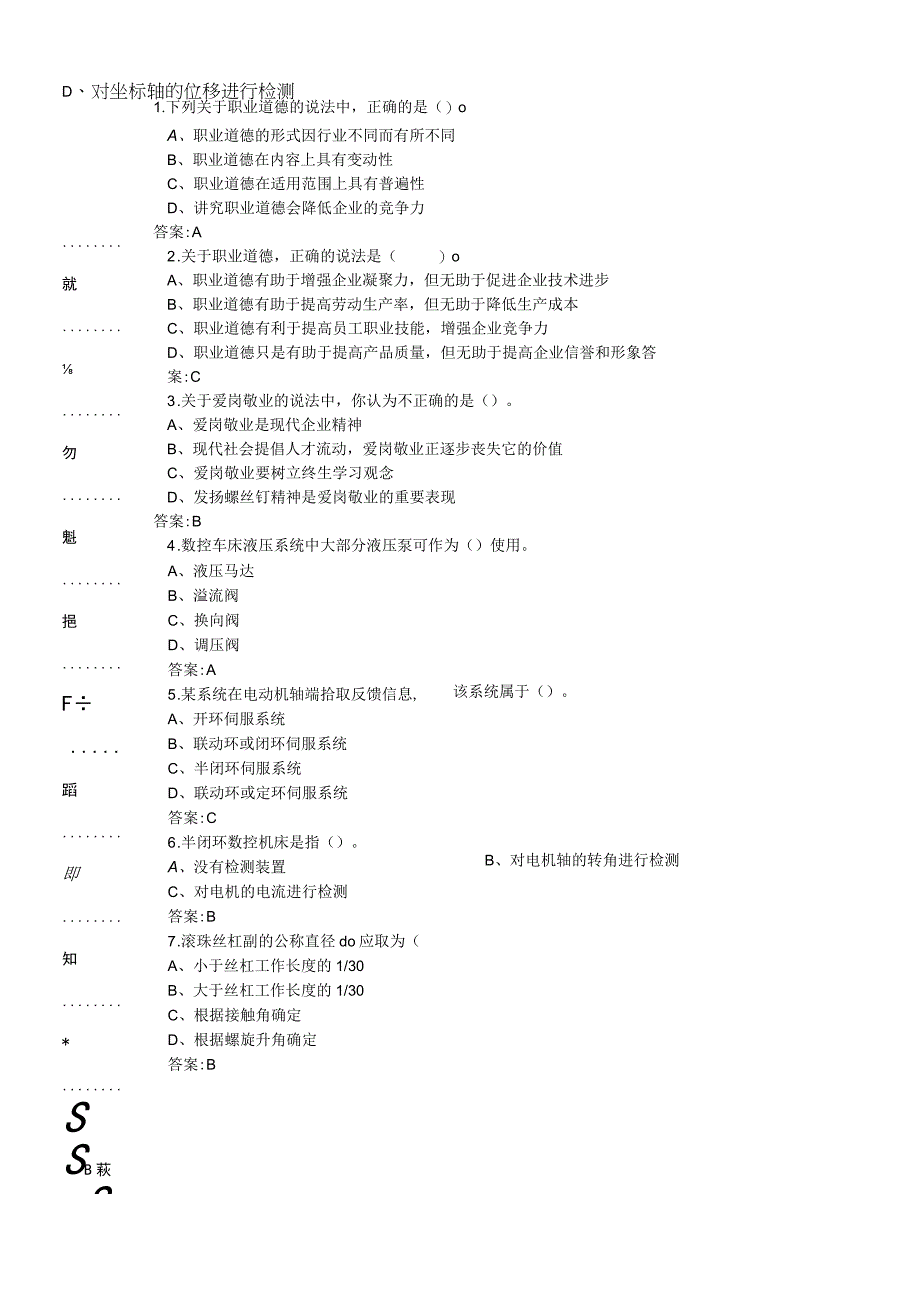 车工数控车工高级复习题.docx_第1页