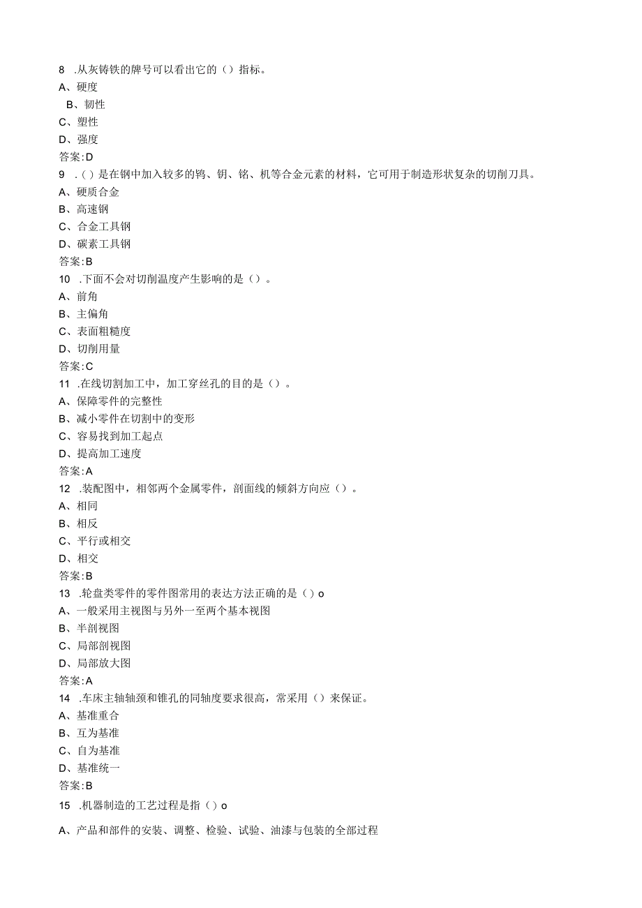 车工数控车工高级复习题.docx_第2页