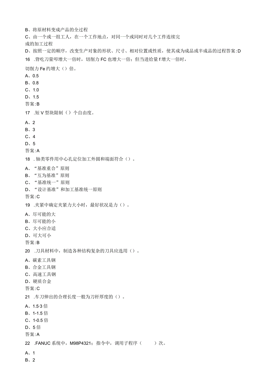 车工数控车工高级复习题.docx_第3页