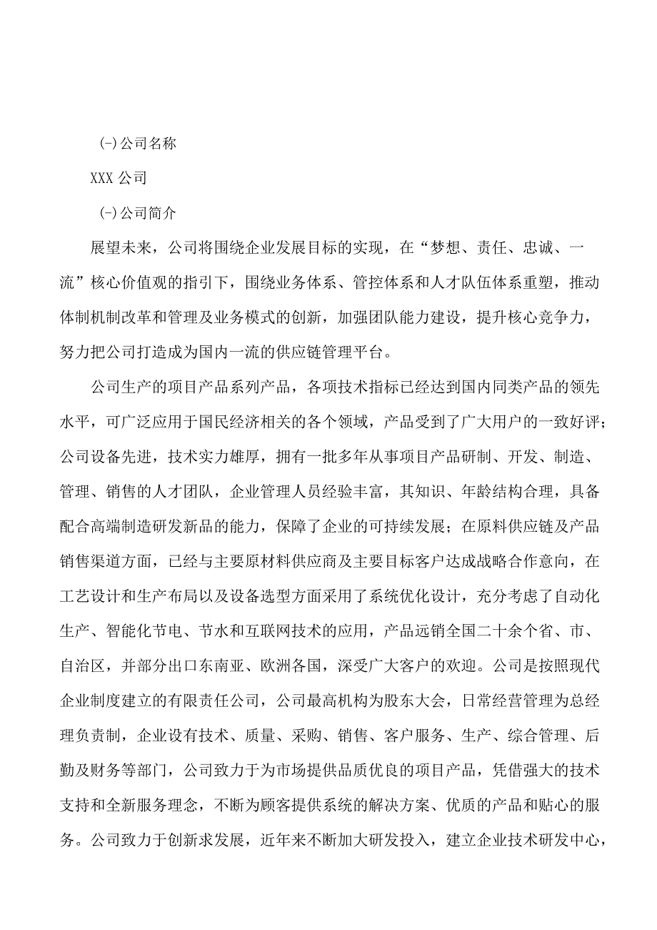 荚芯板项目可行性研究报告总投资14000万元60亩.docx_第3页