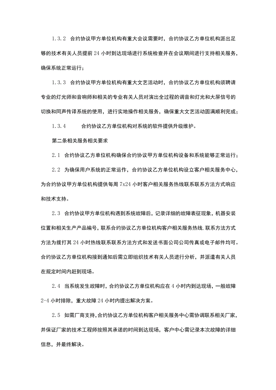 法律最新合同样例舞台灯光扩声同声传译服务合同.docx_第2页