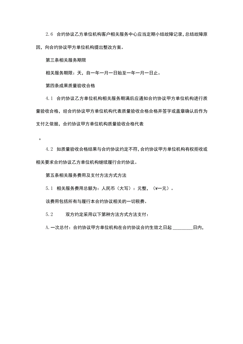 法律最新合同样例舞台灯光扩声同声传译服务合同.docx_第3页