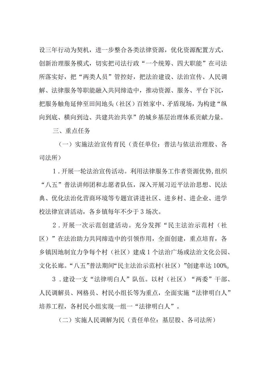 进一步发挥司法所职能作用参与和服务美好环境与幸福生活共同缔造的实施方案.docx_第2页