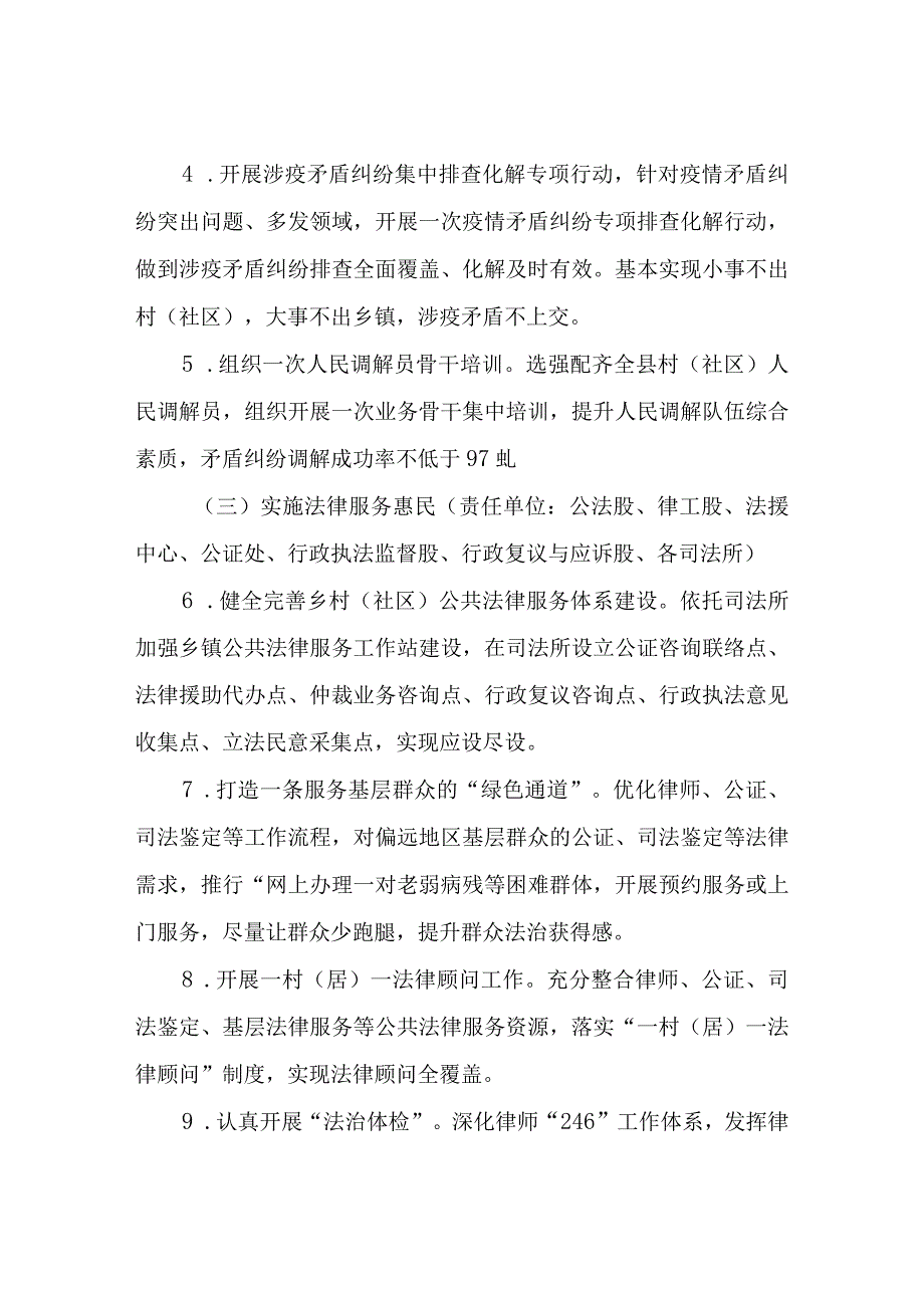 进一步发挥司法所职能作用参与和服务美好环境与幸福生活共同缔造的实施方案.docx_第3页