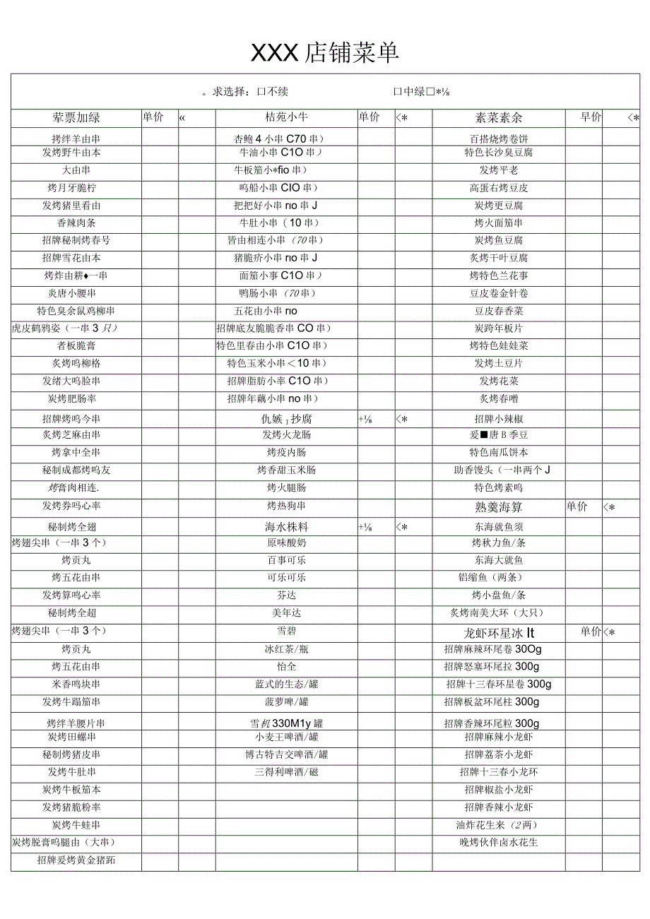 烧烤菜单模板.docx_第1页